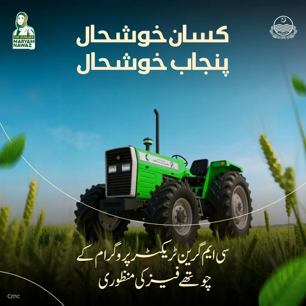 Green Tractor Scheme Phase 4 Approved by CM Punjab