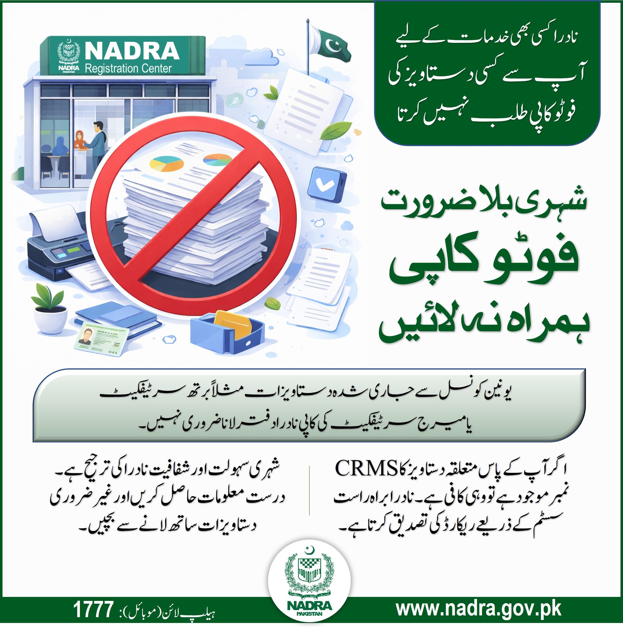 No Need to Bring Photocopies for Services