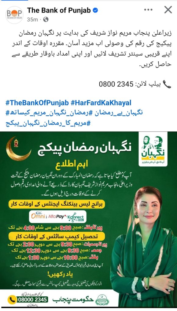 Timings for Ramzan Rashan Card at Banks