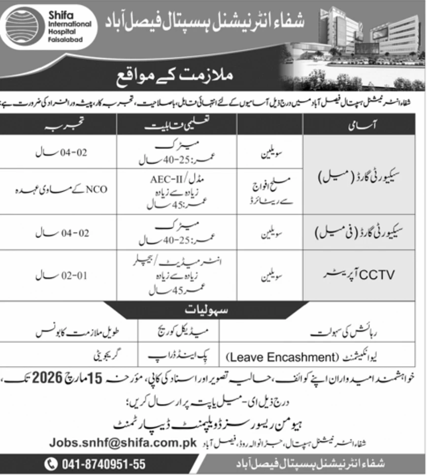 Shifa International Hospital Faisalabad Jobs 2026 for Security Guards and CCTV Operators