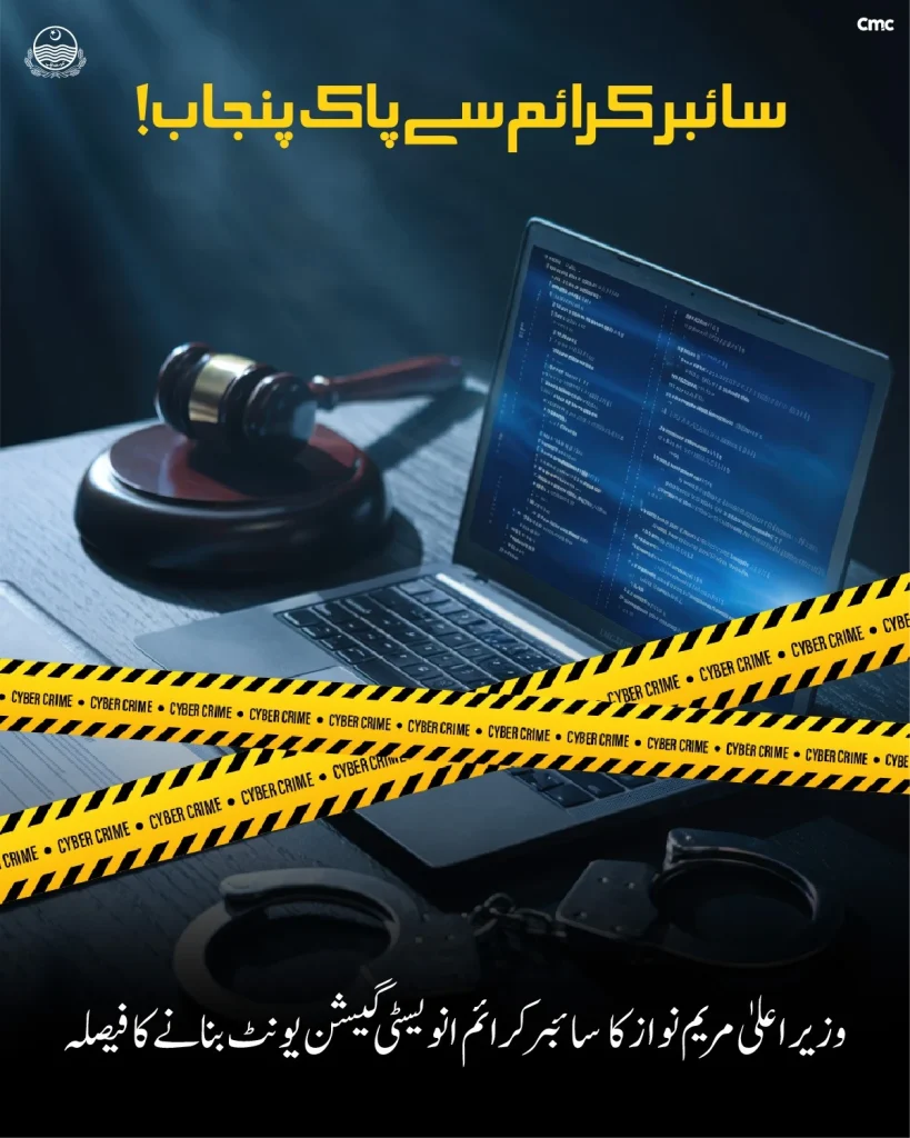 CM Maryam Nawaz Launches Punjab’s First Dedicated Cybercrime Investigation Unit
