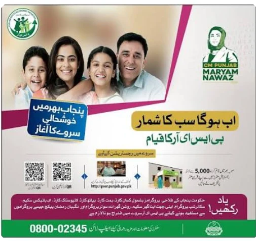 Punjab Socio-Economic Registry PSER: A Blueprint for the Future