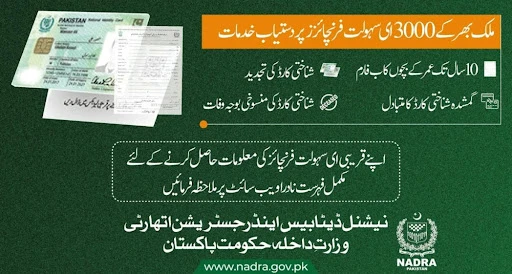 نادرا ای سہولت فرنچائز