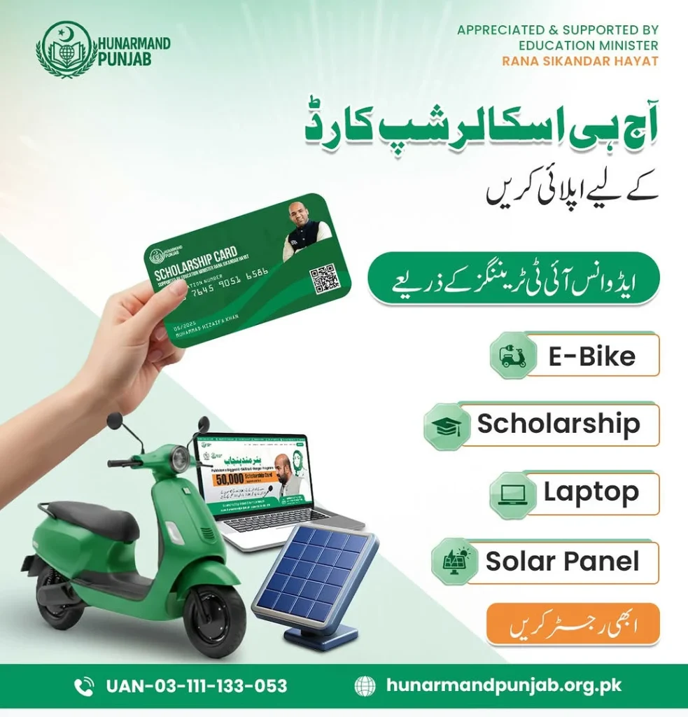 Hunarmand Punjab IT Training 2026
