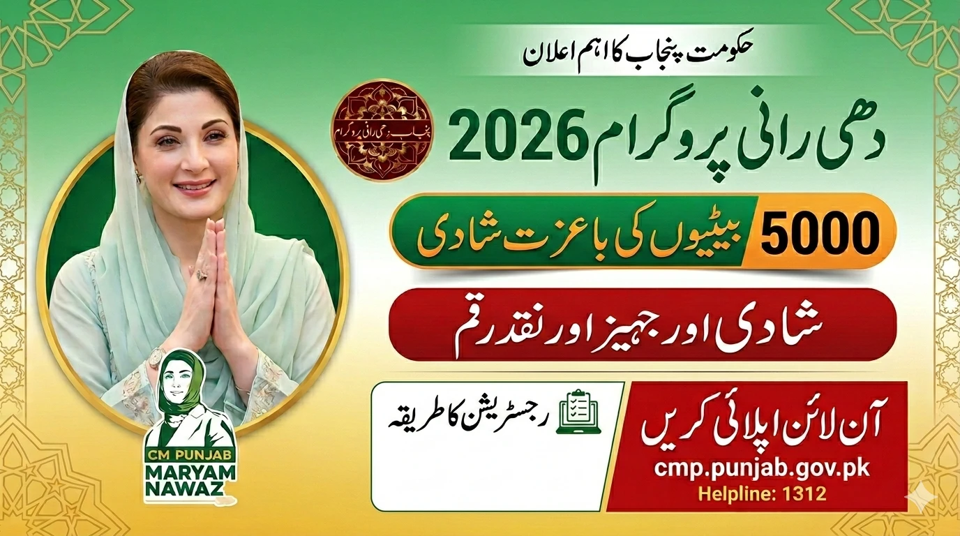 Punjab Dhee Rani program