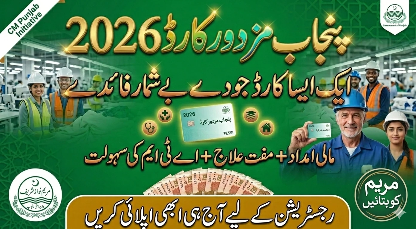 CM Punjab Mazdoor Card 2026