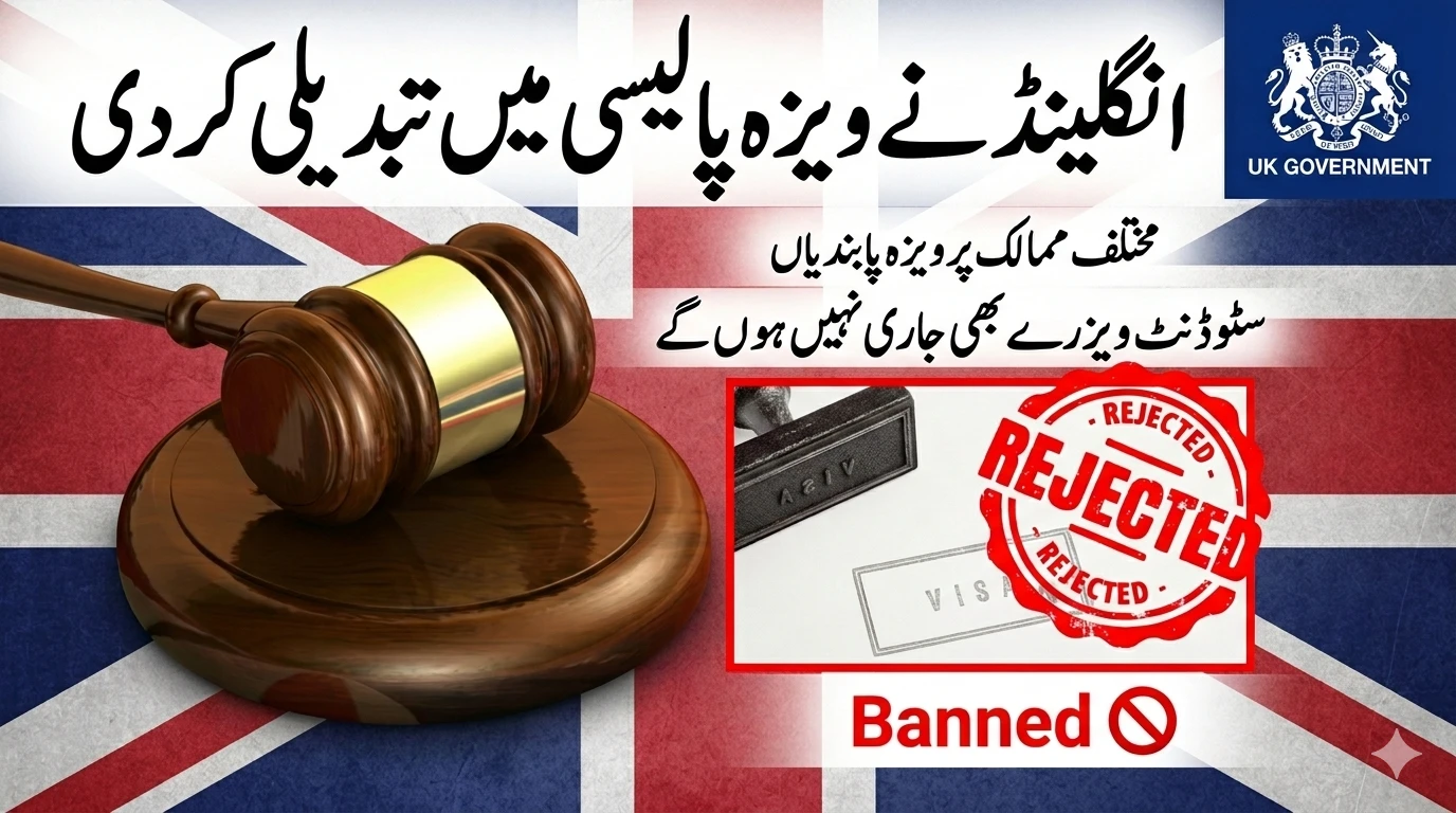 برطانیہ کا چار ممالک کے لیے ویزوں پر ایمرجنسی بریک لگانے کا سخت ترین اقدام