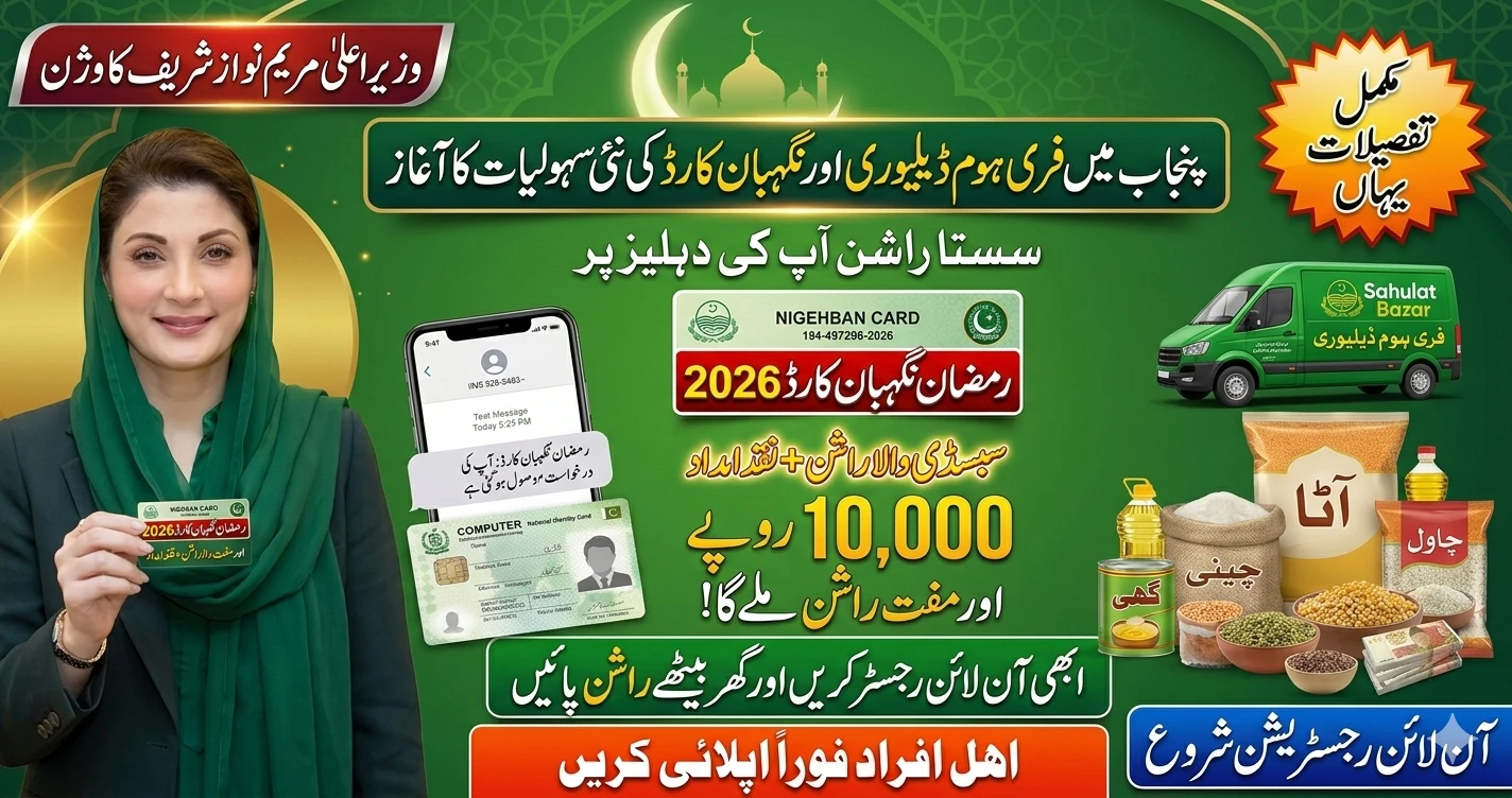 پنجاب حکومت کا انقلابی قدم رمضان سہولت بازار فری ہوم ڈیلیوری سروس کا آغاز