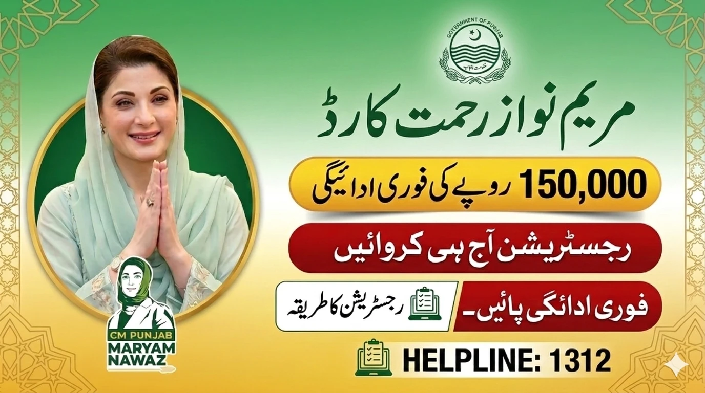 CM Punjab Rehmat Card 2026