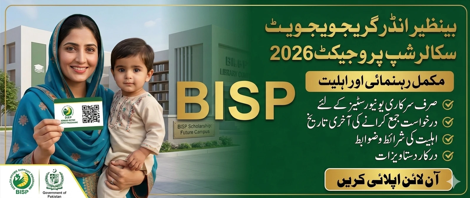 Benazir Scholarship Project 2026