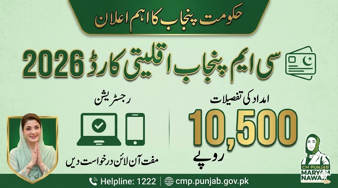 CM Punjab Minority Card 2026: Online Registration, Eligibility and Rs. 10,500