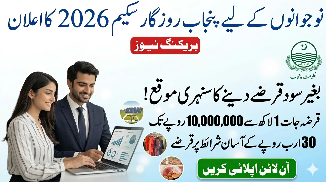 Punjab Rozgar Scheme 2026