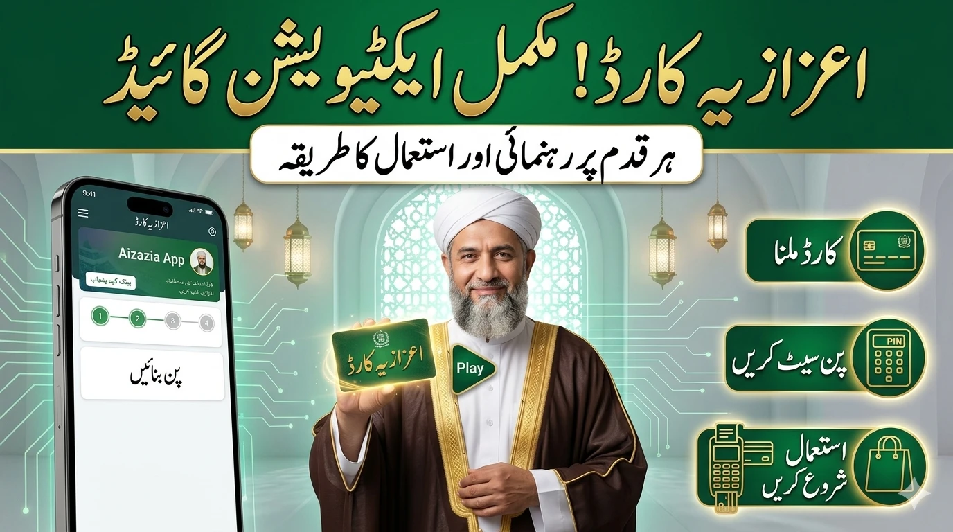 امام اعزازیہ کارڈ کے ذریعے بینک آف پنجاب کی اے ٹی ایم