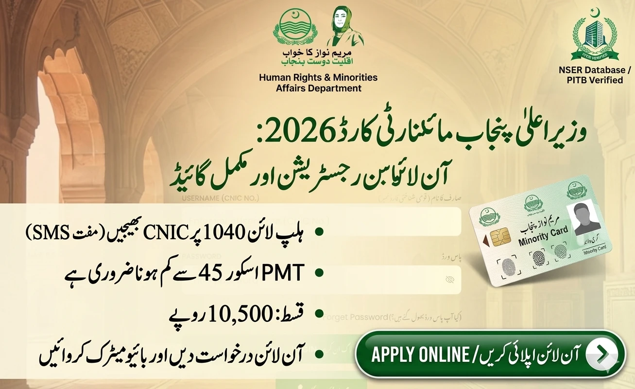 CM Punjab Minority Card 2026: Online Registration, Eligibility & PMT Score Criteria