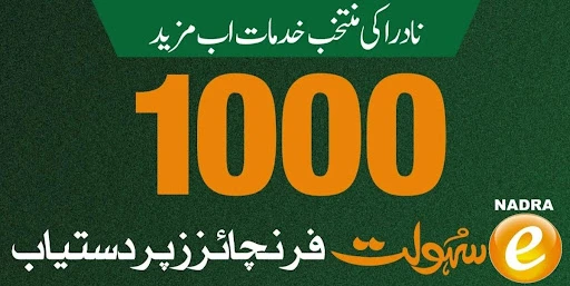 nadra-e-sahulat-franchise-services