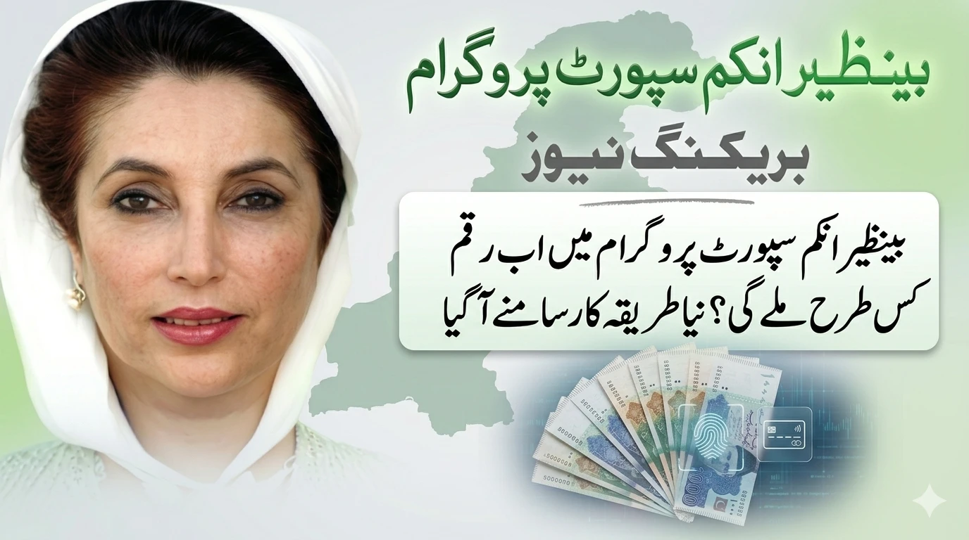 BISP New Payment System: How the Digital Wallet Will Change Your Experience