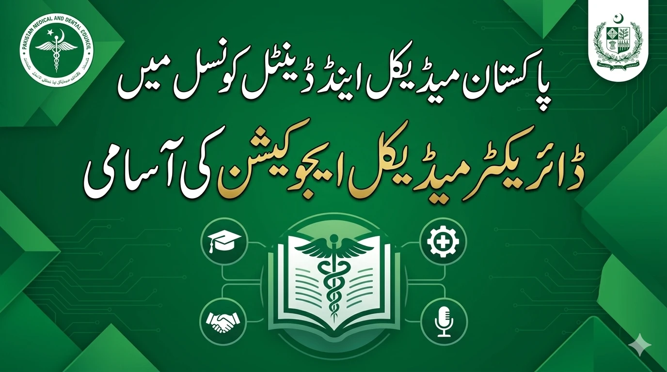 PMDC Director Medical Education Jobs