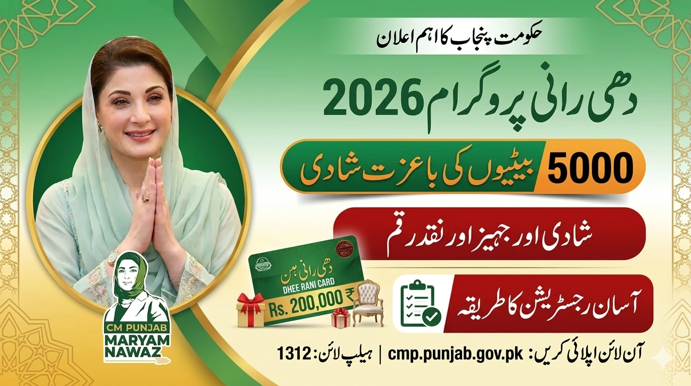 Punjab Dhee Rani Program 2026