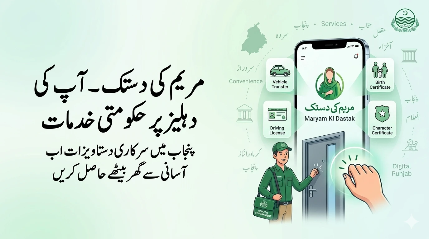 Maryam Ki Dastak App