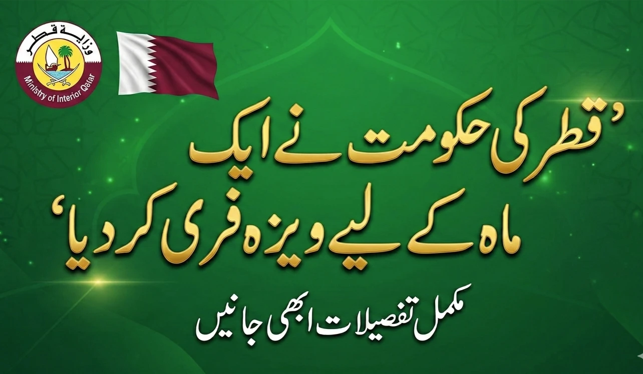 Qatar Visa Extension 2026