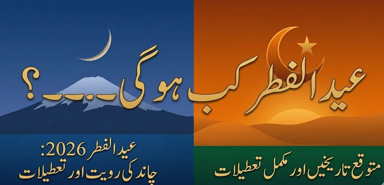 Eid ul Fitr 2026