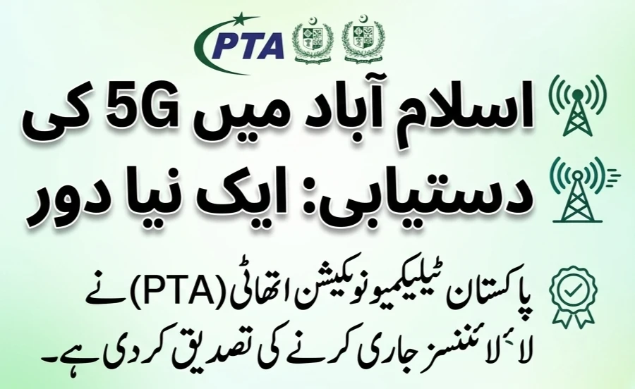 5G in Pakistan: Islamabad Set for High-Speed Connectivity This Eid