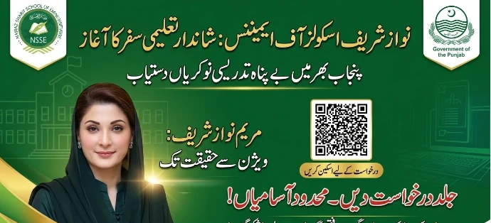 Nawaz Sharif School of Eminence Sadiqabad