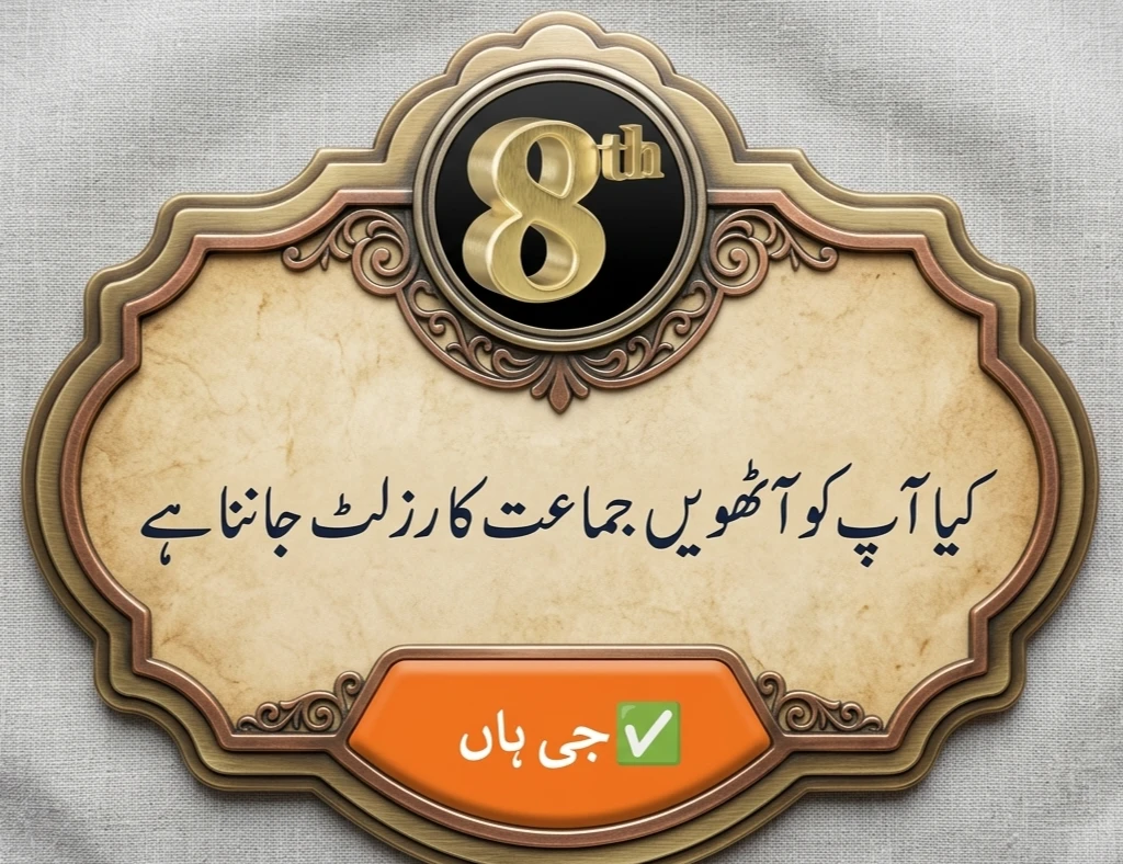 PECTAA Class 8th Result 2026 Check Now