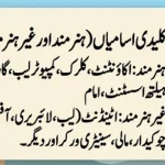 University of Gujrat Walk-In Interviews