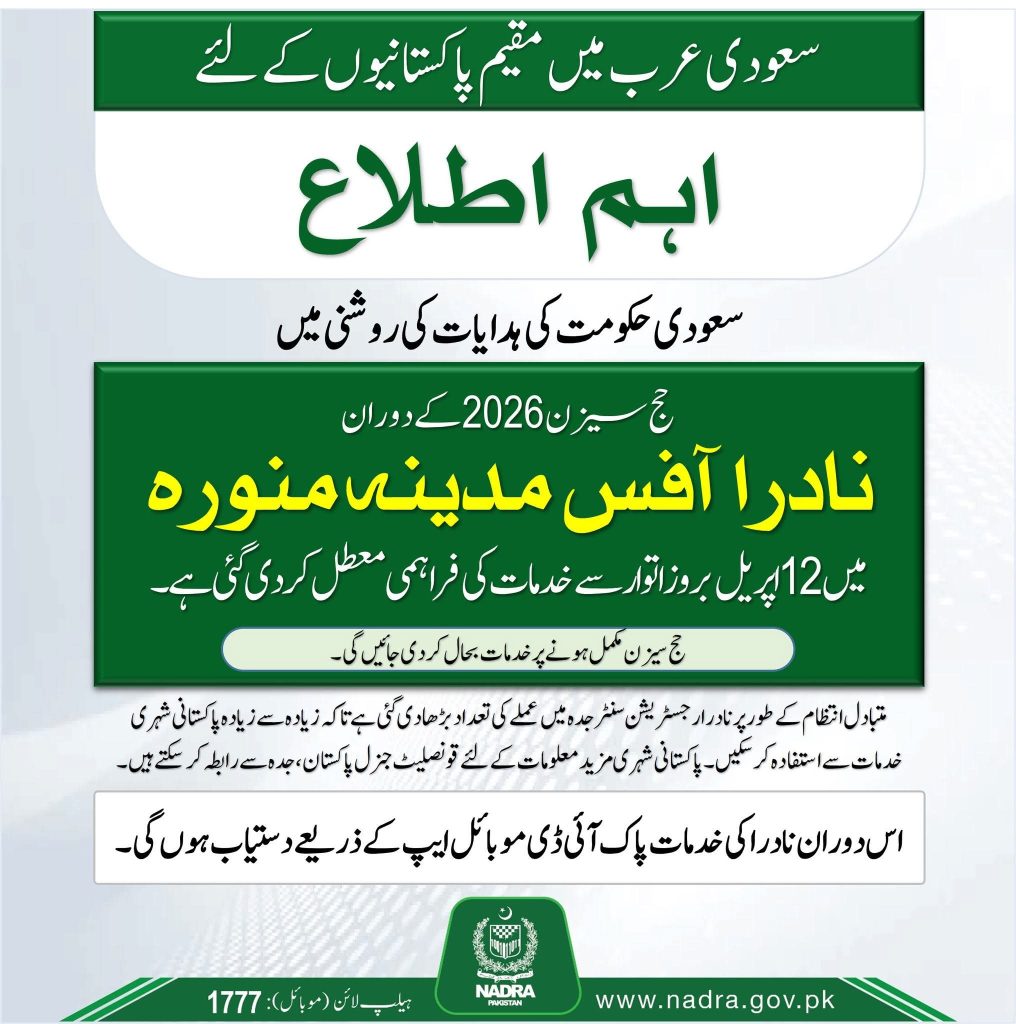 NADRA Medina Office Suspends Services for Hajj 2026 Notice