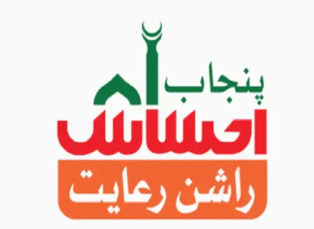 Punjab Ehsaas Rashan Riayat 8123 Registration
