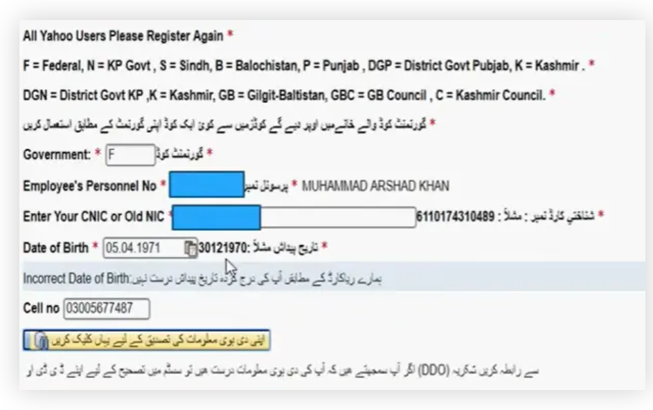 Enter Your Government Code