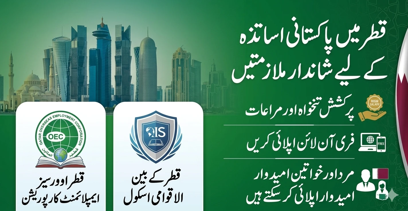 Apply for OEC Qatar Teaching Jobs 2026