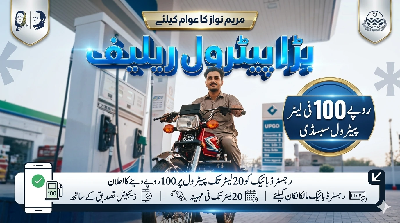 Punjab Petrol Subsidy