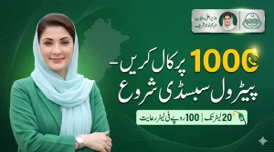 Punjab Petrol Relief 2026: Is the 1000 Helpline Working? Current Registration Status