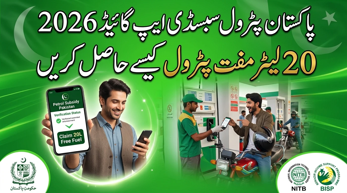 Pakistan Petrol Subsidy App Guide 2026: How to Get 20L Petrol Free