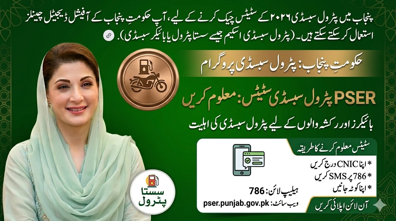 How to Check PSER Petrol Subsidy 2026 Status by CNIC or SMS
