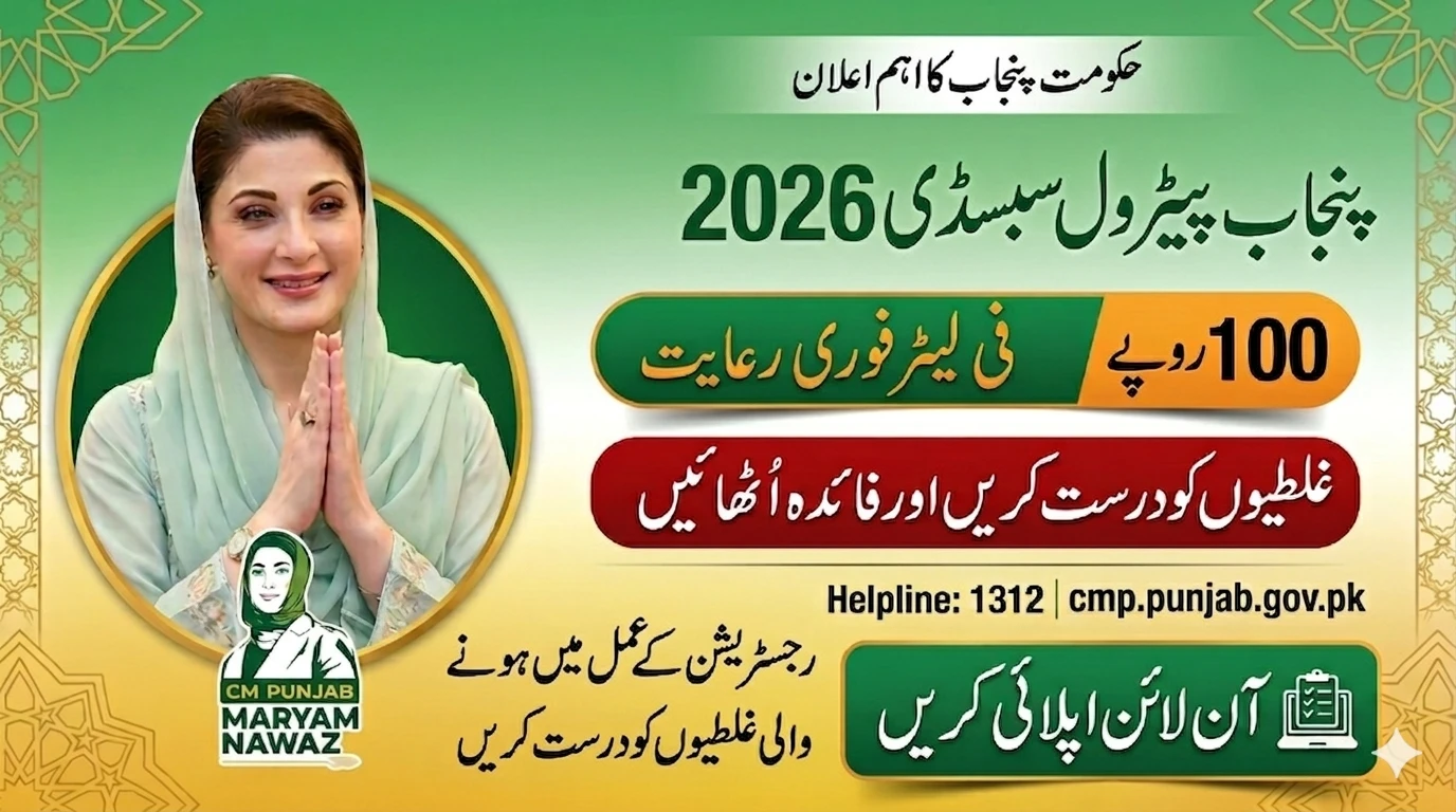 Punjab Petrol Subsidy 2026: 5 Common Registration Errors & How to Fix Them