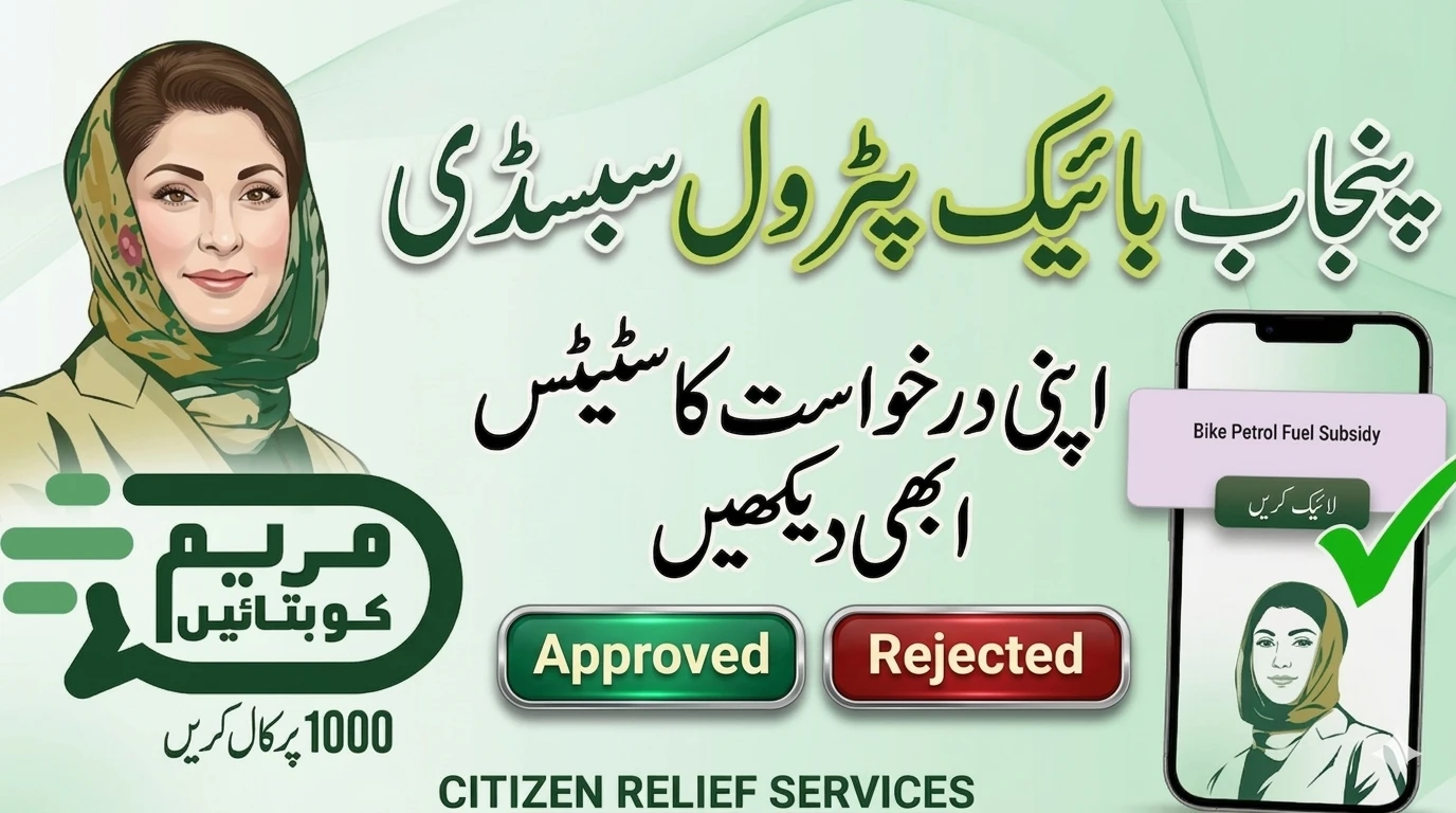 Maryam Ko Batain Online Status Check 2026: Track Your Application via CNIC