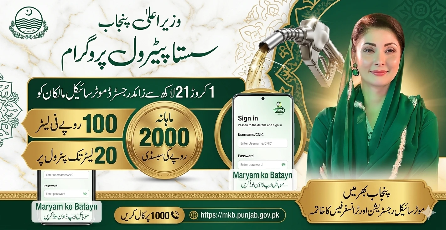 Punjab Sasta Petrol: How 1.21 Crore Bikers Can Claim Rs 2,000 & Free Registration