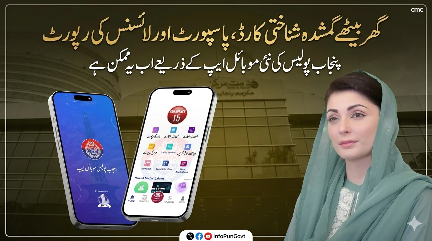 Punjab Police App 2026: How to Report Lost ID Cards and Passports from Home