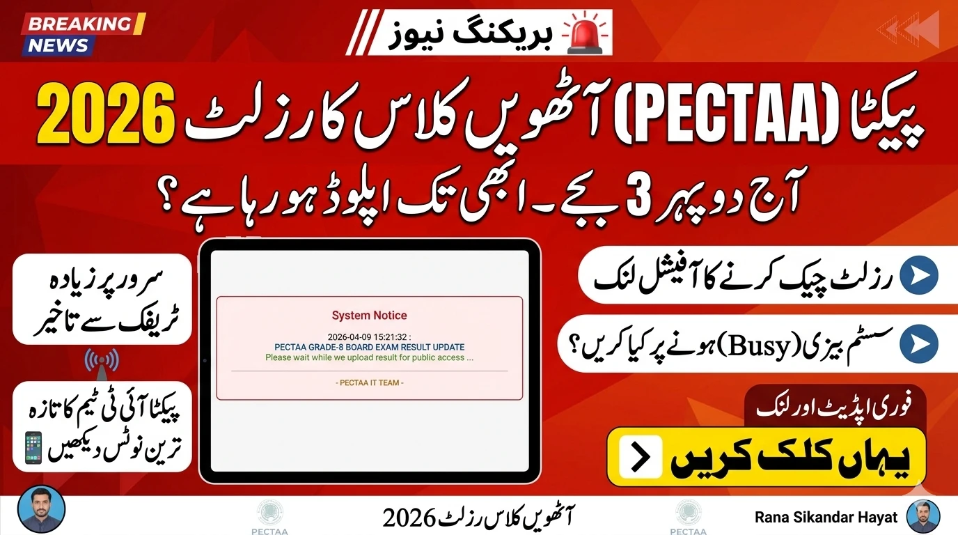 PECTAA 8th Class Result 2026: Dealing with Website Crashes and Official Updates