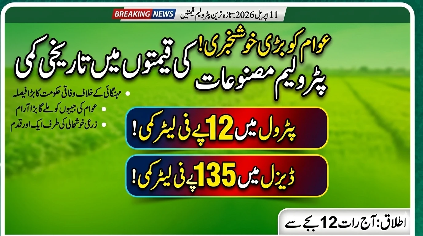 Petrol Price in Pakistan Today