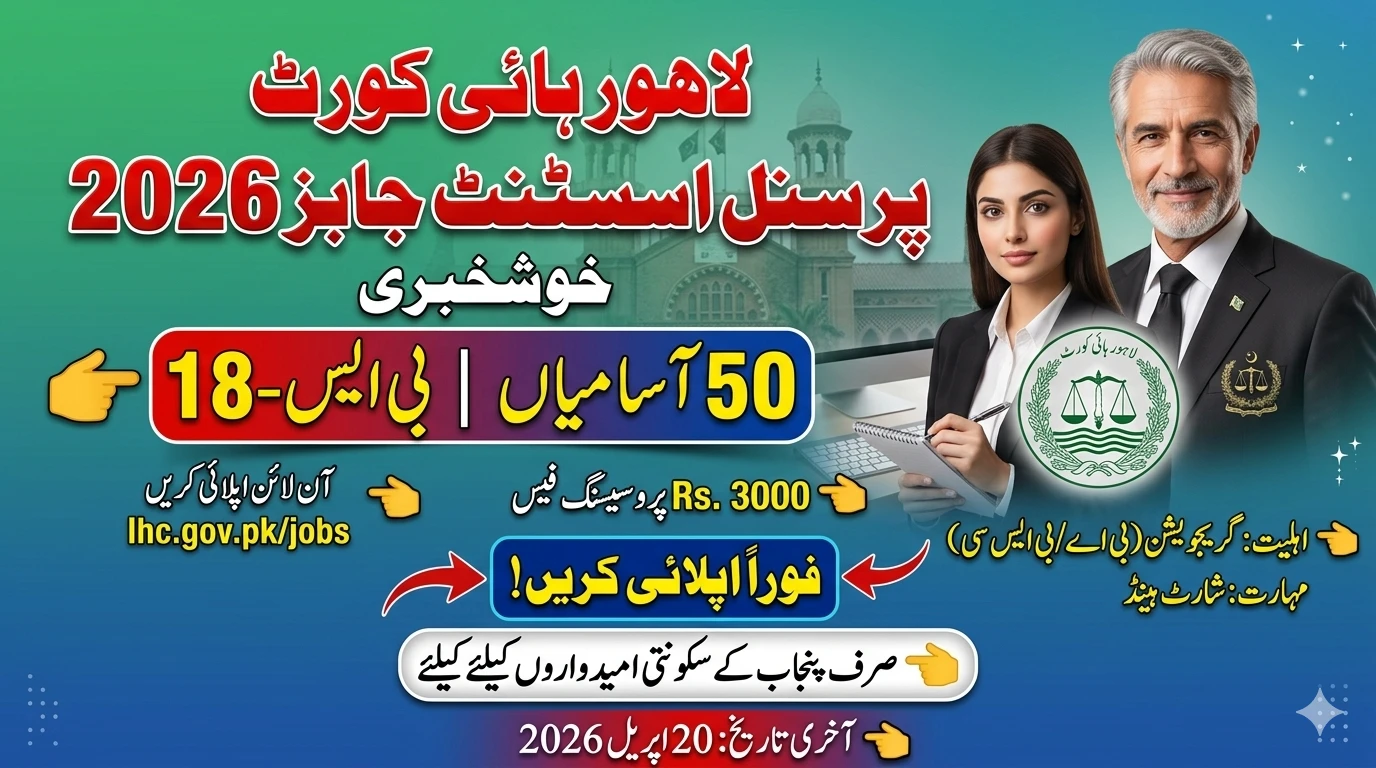 Lahore High Court Personal Assistant Jobs 2026