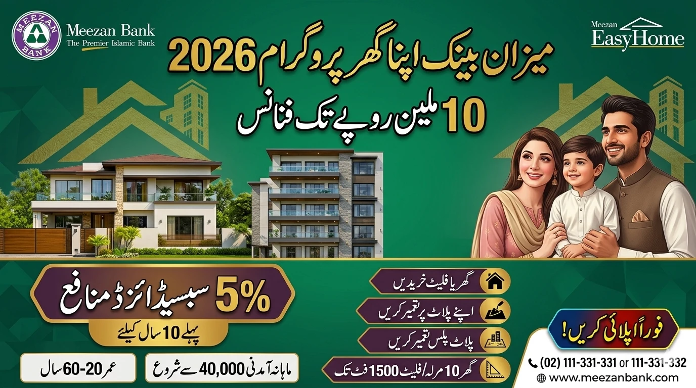 Meezan Bank Apna Ghar Program