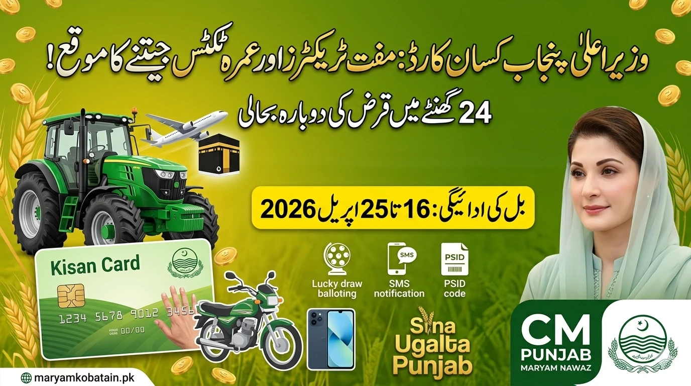 CM Punjab Kisan Card Lucky Draw 2026
