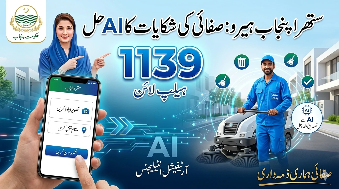 Suthra Punjab Hero: How to Use the AI Complaint Helpline 1139 for Cleanliness