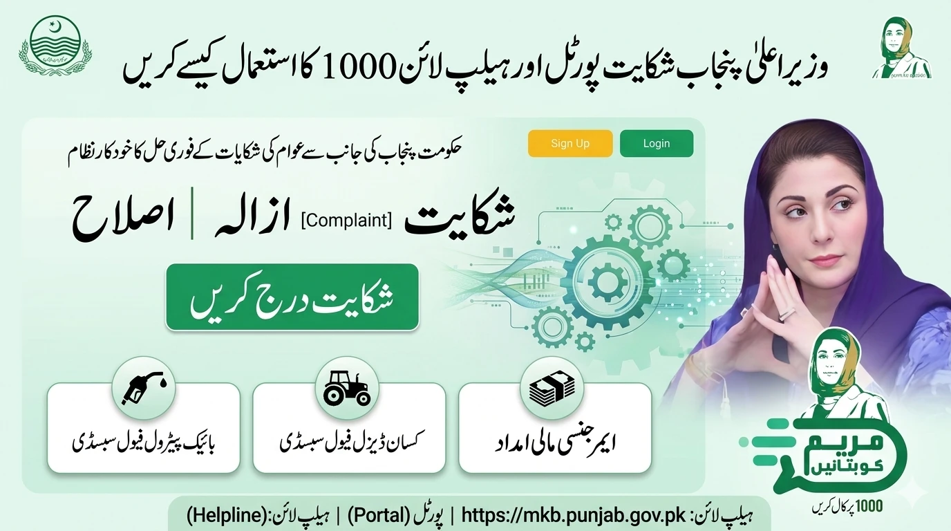 How to Use the CM Punjab Complaint Portal & Helpline 1000 (2026 Update)
