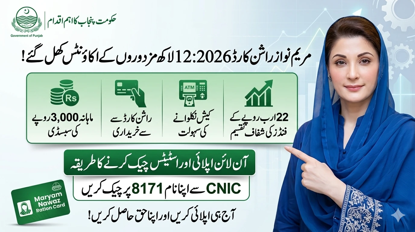 Maryam Nawaz Ration Card 2026 Apply online