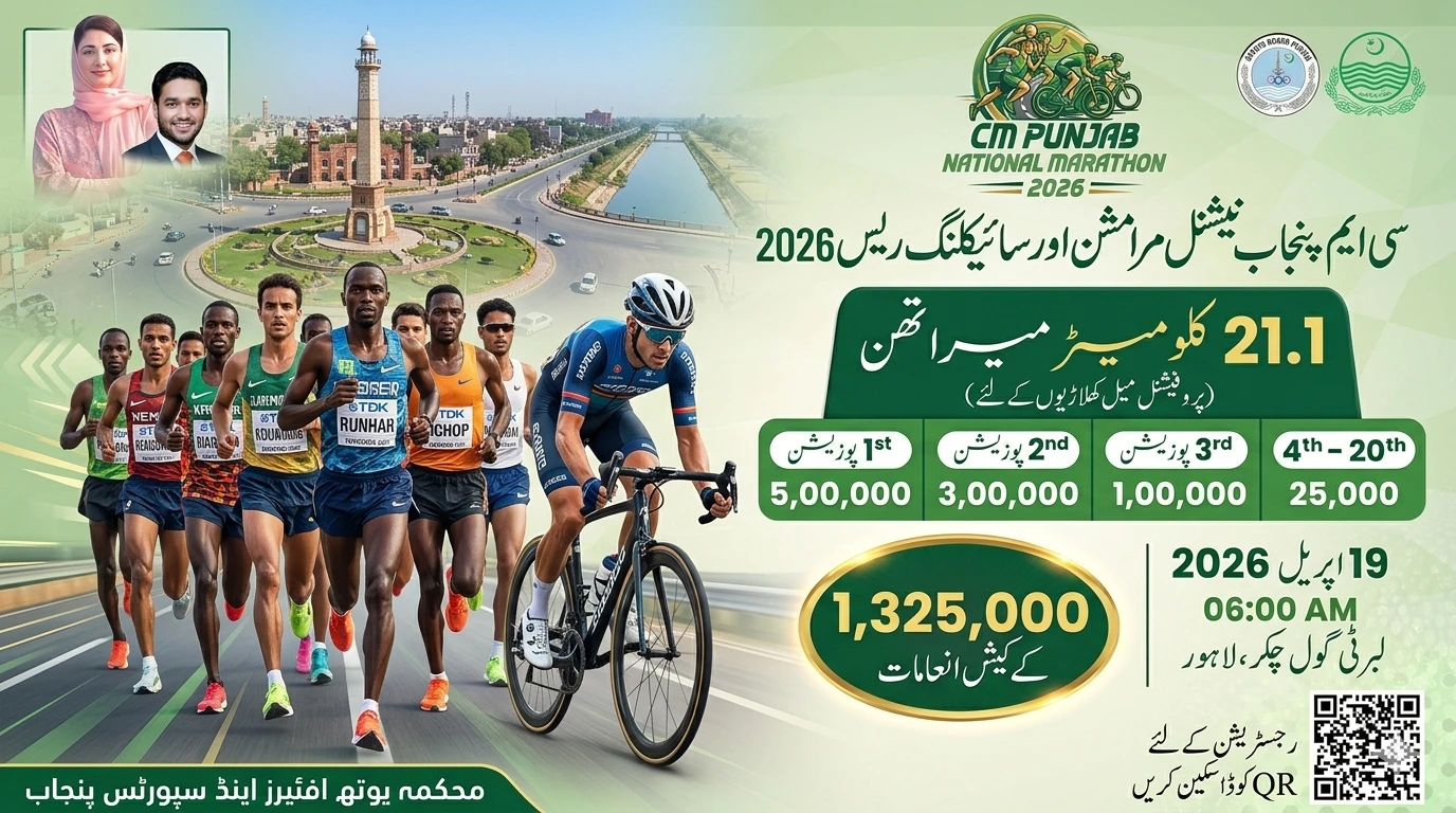CM Punjab National Marathon & Cycling Race 2026: Win Up to 5 Lakh Cash